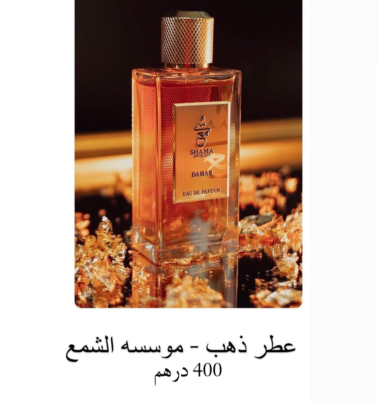 DAHAB PERFUME