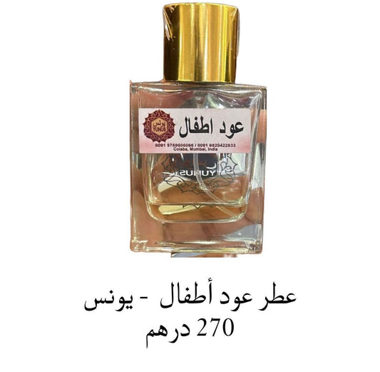 OUD ATFAL PERFUME