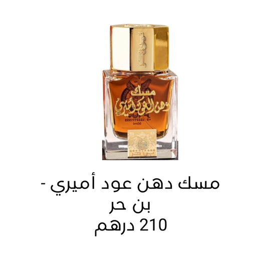 MUSK DHN OUD AMIRI