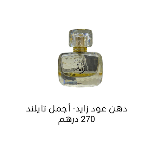 DHN OUD ZAYED BLEND