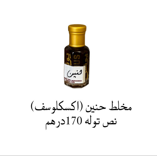 HANEEN OIL (EXCLUSIVE)